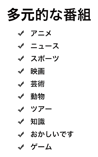 テレビ視聴アプリ：ドラマ,ニュースと天気予報番組表見放題 PC版