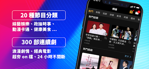 (Taiwan Only) TV Show App para PC