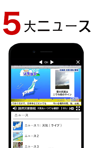 テレビ視聴アプリ：ドラマ,ニュースと天気予報番組表見放題 PC版