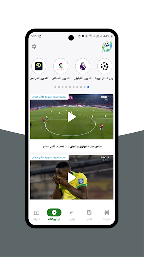 بث للمباريات - رياضة لايف PC