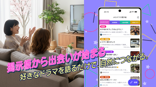 メロドラマ-大人の出会い・交流アプリ PC
