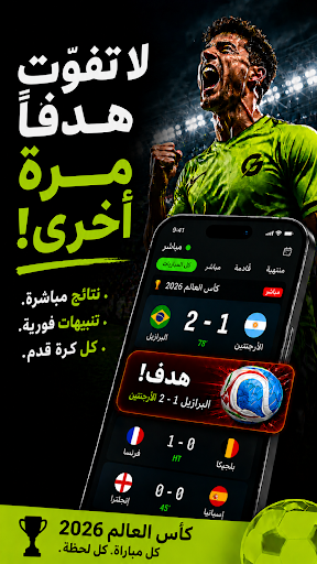 GoalBlitz-نقاط كرة القدم الحية الحاسوب
