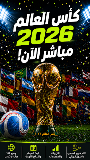 GoalBlitz-نقاط كرة القدم الحية الحاسوب
