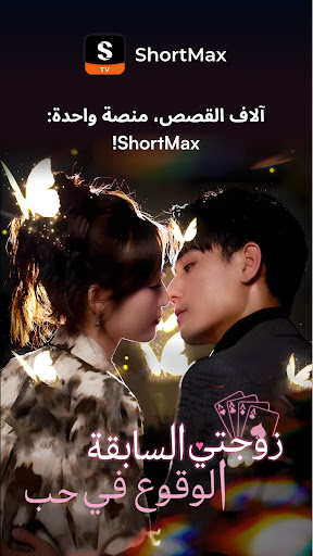 ShortMax - Watch Dramas & Show