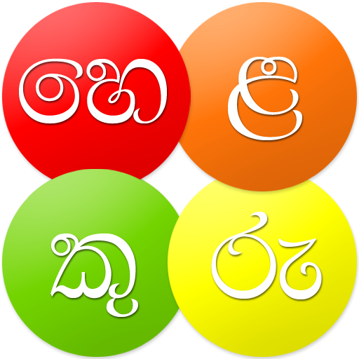 Helakuru Superapp - Sri Lanka PC