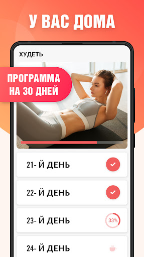 Худеем за 30 дней ПК