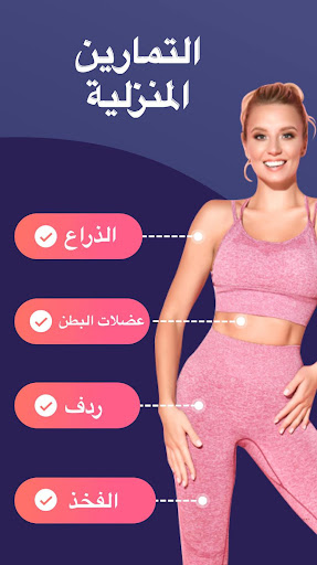 تطبيق خسارة الوزن للسيدات الحاسوب