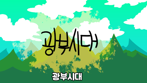 광부시대: 노가다의시대 PC