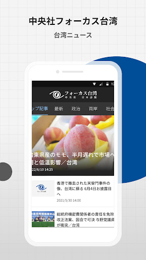 中央社フォーカス台湾 PC