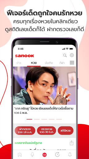 Sanook - ข่าว ตรวจหวย ดูดวง PC