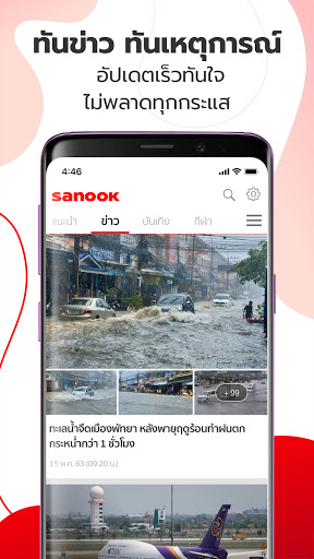 Sanook - ข่าว ตรวจหวย ดูดวง PC