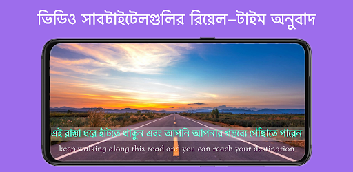 ভিডিও সাবটাইটেল অনুবাদ করুন