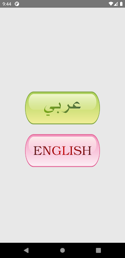 رفيق حفظ القرآن PC