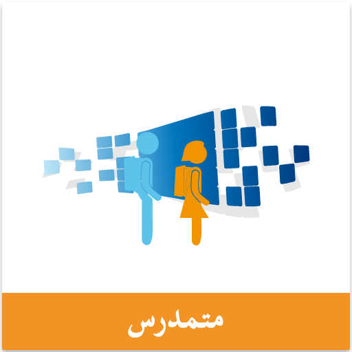 مسارمتمدرس