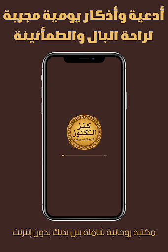 كنز الكنوز الروحانية بدون نت পিসি