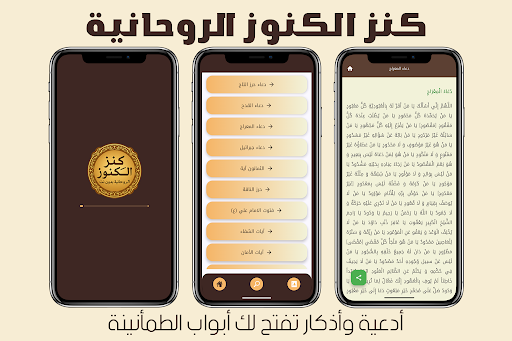 كنز الكنوز الروحانية بدون نت পিসি