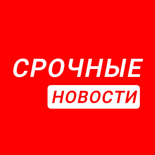 Срочные новости ПК