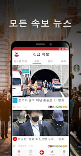 한국 속보 : 최신 지역 뉴스 및 속보