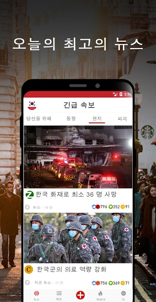 한국 속보 : 최신 지역 뉴스 및 속보 PC