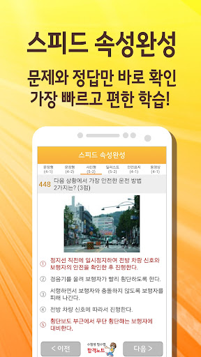 스피드 운전면허 필기시험(2025년 최신버전) PC