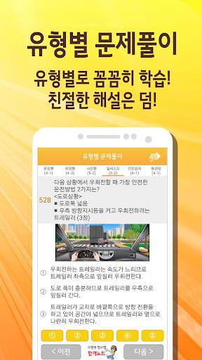스피드 운전면허 필기시험(2025년 최신버전) PC