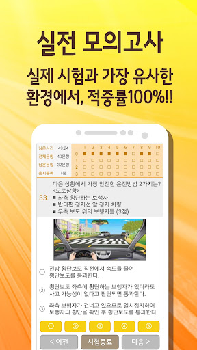 스피드 운전면허 필기시험(2025년 최신버전) PC