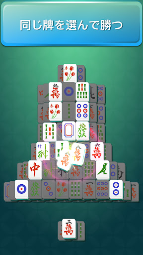 麻雀ソリティア Mahjong 上海ゲーム PC版