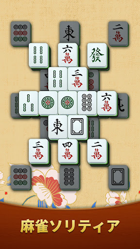 麻雀ソリティア