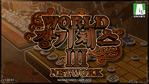 월드장기체스넷