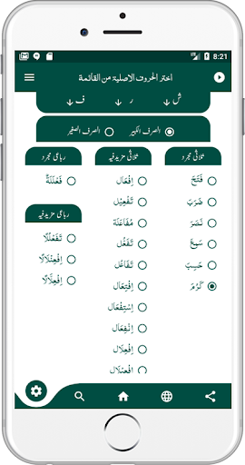 ilm us Sarf App پی سی