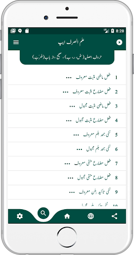 ilm us Sarf App پی سی