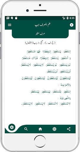 ilm us Sarf App پی سی