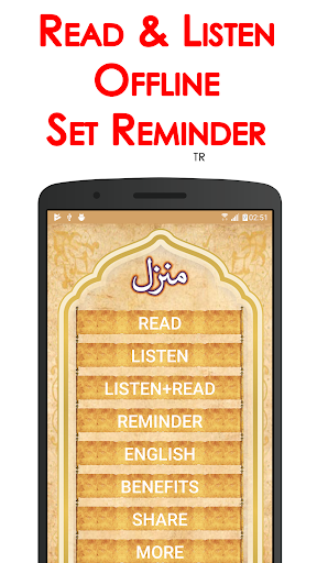 মঞ্জিল  (অফলাইন) দোয়া পিসি