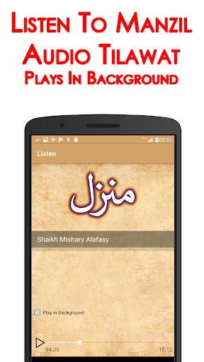 মঞ্জিল  (অফলাইন) দোয়া পিসি