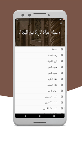 وسيلة العباد الى ذخيرة المعاد PC