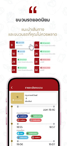 SRT Timetable กำหนดเวลาเดินรถ PC