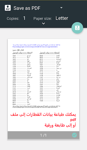 مواعيد قطارات مصر+ سعر التذكرة الحاسوب