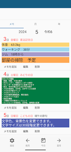 日付メモ  -  カレンダー＆メモ＆ウィジェット PC版