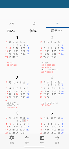 日付メモ  -  カレンダー＆メモ＆ウィジェット PC版