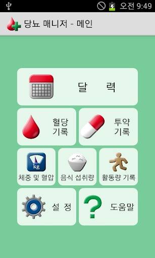 당뇨 매니저 - 혈당 관리 پی سی