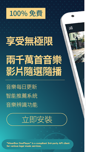 MixerBox 播放器: 音樂 MV 播放器 Pro