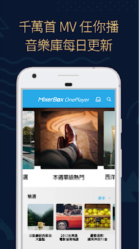 MixerBox 播放器: 音樂 MV 播放器 Pro電腦版