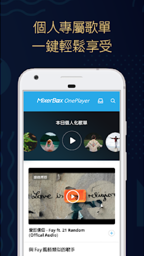 MixerBox 播放器: 音樂 MV 播放器 Pro電腦版