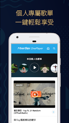 MixerBox 播放器: 音樂 MV 播放器 Pro