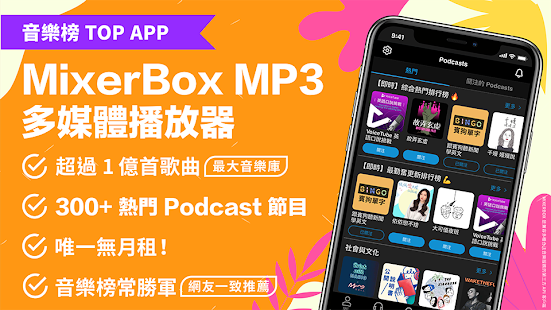 免費音樂MV播放器 MixerBox (MB3)電腦版