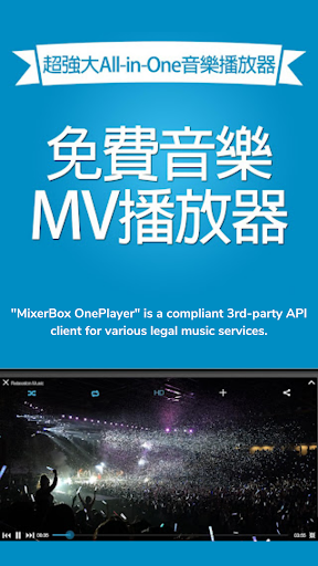 音乐播放器 千万首的音乐MV播到饱 MixerBox 播放器电脑版