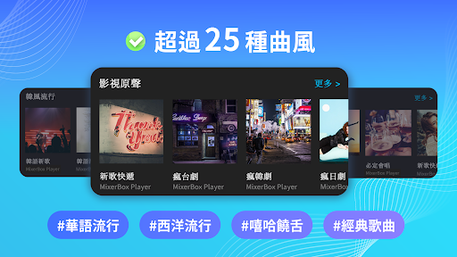 免費音樂MV播放器 MixerBox (MB3)電腦版