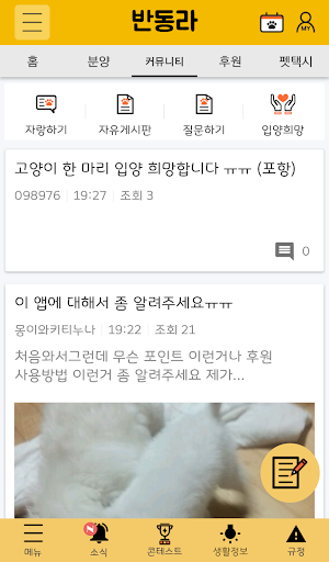 반동라-반려동물,고양이,강아지,유기견후원 PC