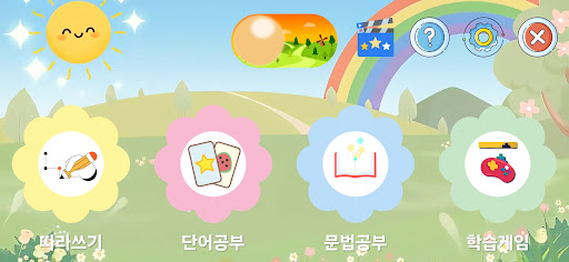 한글공부(따라쓰기, 띄어쓰기, korean) PC