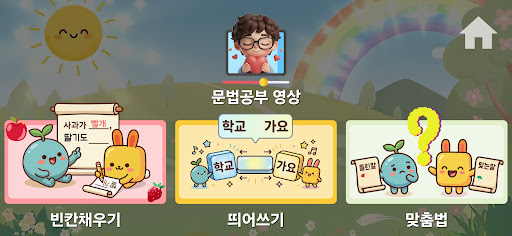 한글공부(따라쓰기, 띄어쓰기, korean) PC